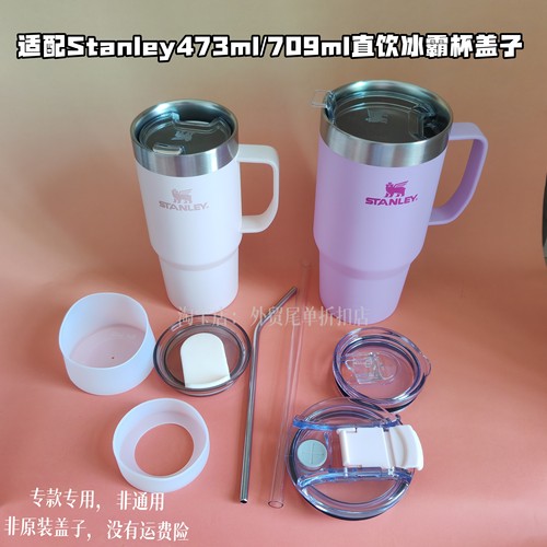 适配473ml/709ml史丹利Stanley直饮冰霸杯咖啡杯盖子马克杯杯盖