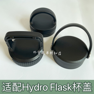 适配Hydro Flask大容量保温杯盖子便捷提手户外运动太空壶杯盖