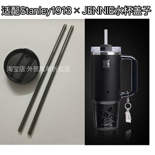 适配Stanley1913xJENNIE联名款30oz巨无霸吸管杯盖子Jennie水杯盖