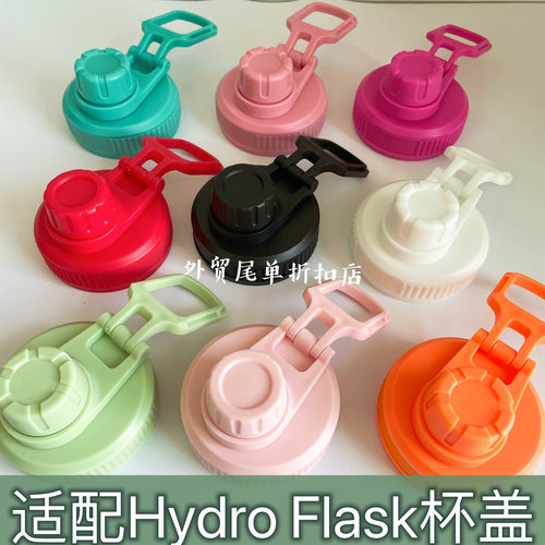 适配Hydro Flask太空壶一指提手盖不锈钢保温杯直饮盖运动壶杯盖