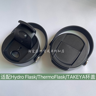 新款ThermoFlask翻片提手盖HydroFlask铆钉盖子TAKEYA运动水壶盖