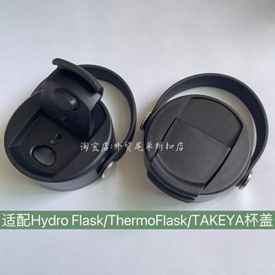新款ThermoFlask翻片提手盖HydroFlask铆钉盖子TAKEYA运动水壶盖