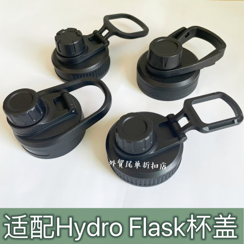 适配Hydro Flask保温杯盖子太空壶直饮替换提手杯盖运动瓶盖配件