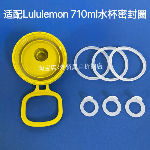 适配Lululemon运动水瓶密封圈露露Back to Life 水杯盖子密封胶条