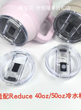 适配40oz/50oz Reduce保温杯盖吸管杯盖冰霸杯盖车载杯密封防漏盖