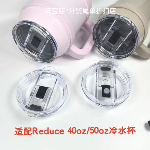 适配40oz/50oz Reduce保温杯盖吸管杯盖冰霸杯盖车载杯密封防漏盖