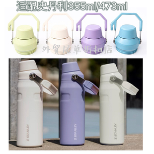 适配史丹利Stanley355ml/473ml/710ml保温杯AEROFLOW密封防漏杯盖