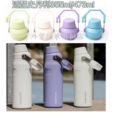 适配史丹利Stanley355ml/473ml/710ml保温杯AEROFLOW密封防漏杯盖