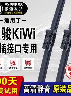 五菱宝骏KiWi雨刮器片原装原厂雨刷器KiVi无骨KiWiEV雨刮片雨刷条