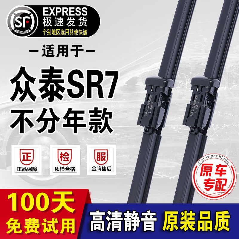 众泰SR7雨刮器原厂原装款SR7前后雨刷16/17/18/19款雨刮片无骨 众