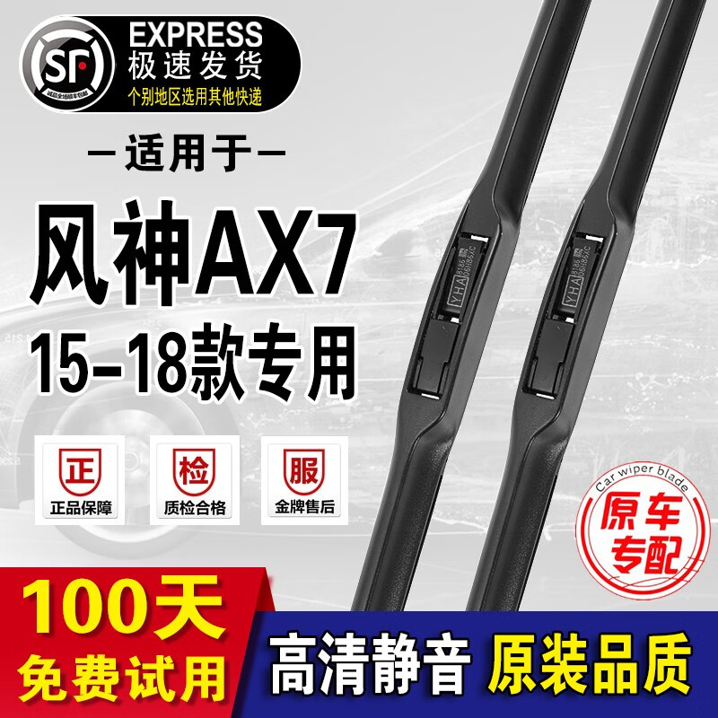 东风风神AX7雨刮器原厂原装雨刷17\18\19\20\21年款前后窗雨刮片