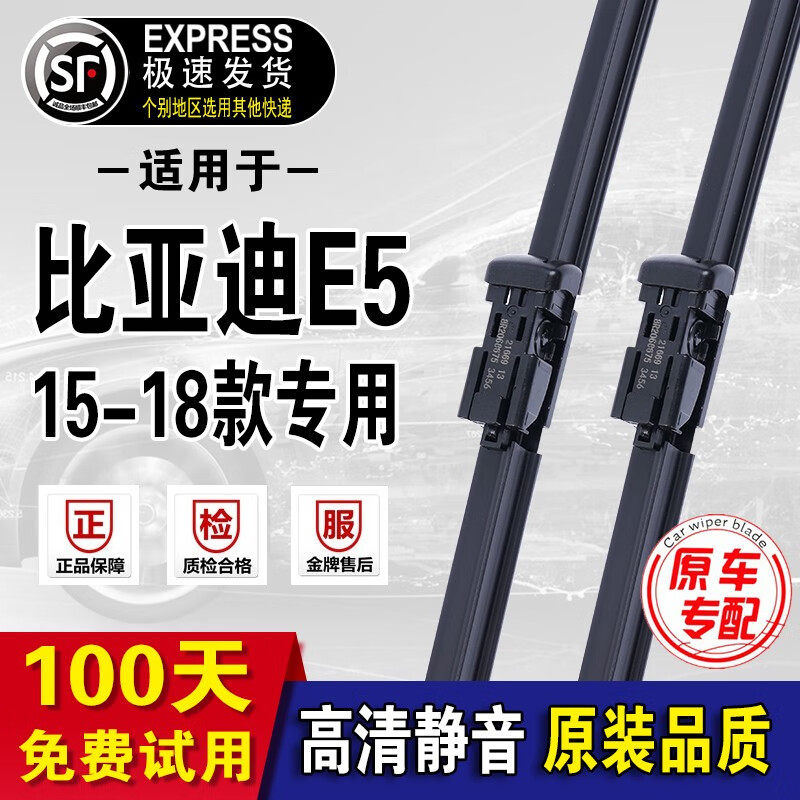 适用于比亚迪E5雨刮器原厂原装新能源雨刷器无骨专用雨刮片  比亚