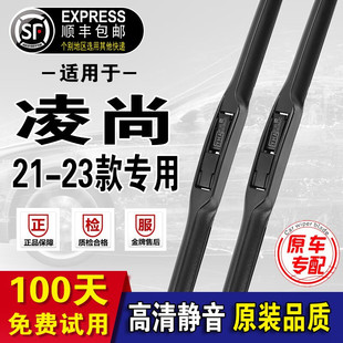适用于丰田凌尚雨刮器原装款凌尚雨刷汽车专用三段式雨刮片 21-23