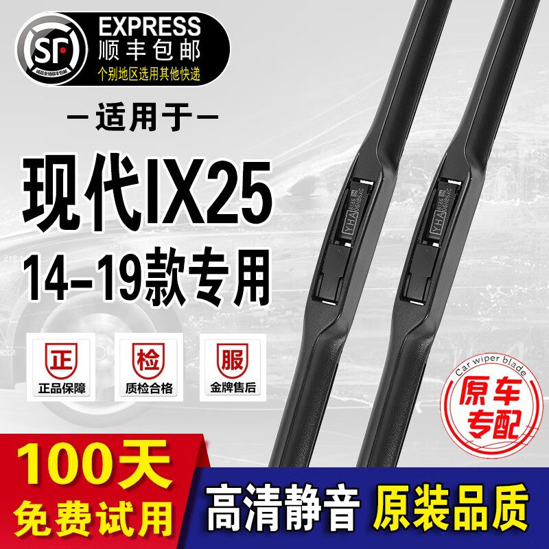 适用于北京现代IX25雨刮器原厂原装雨刷器ix25汽车前后雨刮片 现