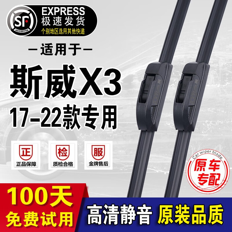 斯威X3雨刮器原厂原装SWM斯威x3雨刷2017-2022款斯威x3雨刮片 斯