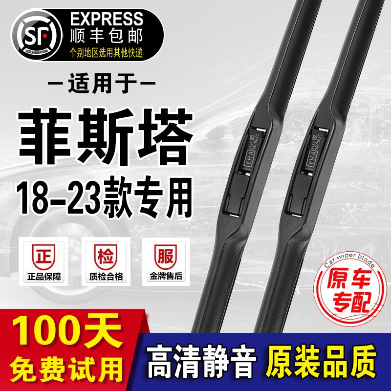 适用北京现代菲斯塔雨刮器原厂原装雨刷LAFESTA菲斯塔专用雨刮片