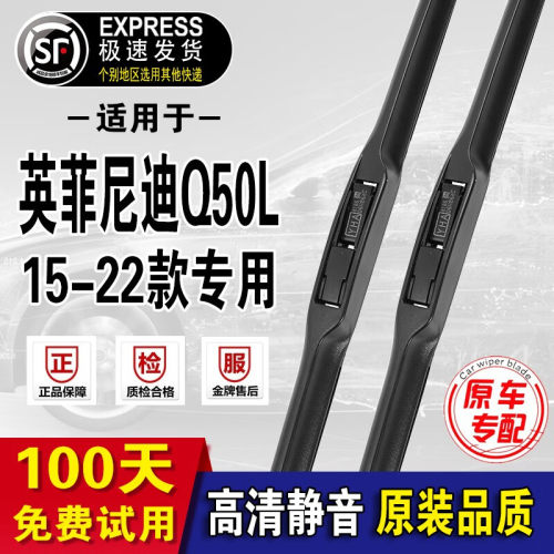 适配英菲尼迪Q50L雨刮器原装雨刷器17\1819\20\21年款q50l雨刮片