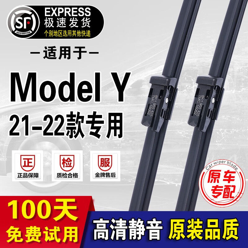 特斯拉ModelY雨刮器原厂原装modely雨刷21/22年款无骨静音雨刮片