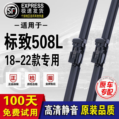 标致508L雨刮器原厂原装雨刷18/2022年款标志508l无骨雨刮片 标致