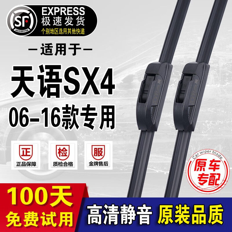 适用于铃木天语SX4雨刮器原厂原装锐骑雨刷无骨雨刮片前后窗雨刷