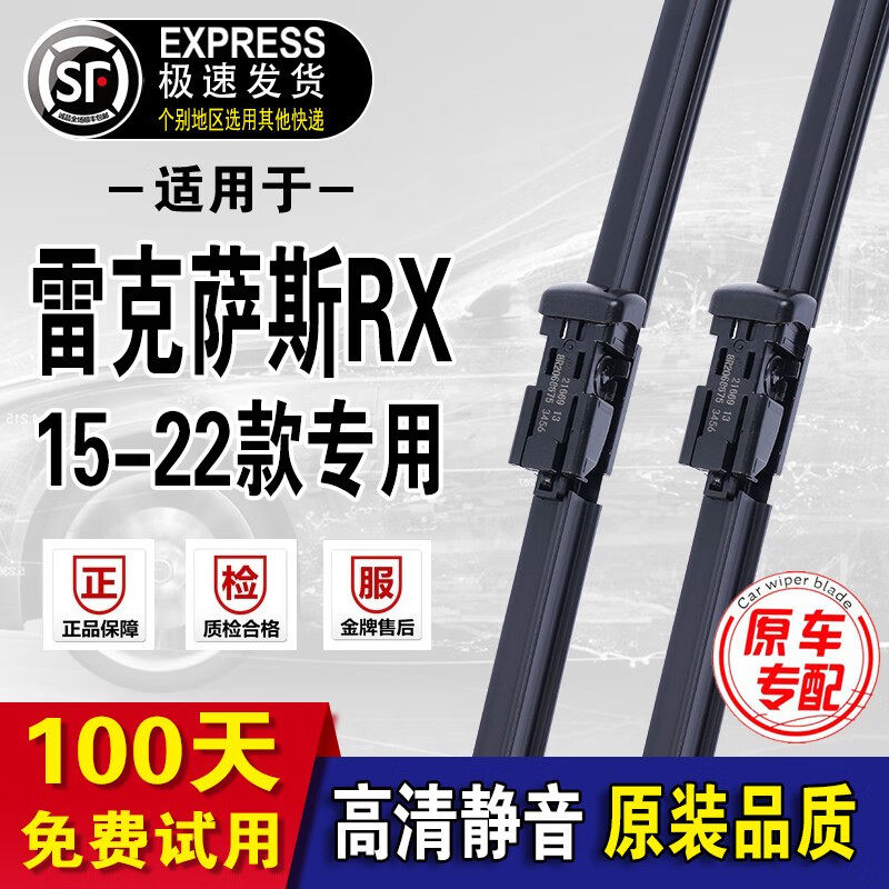 雷克萨斯RX300雨刮器原厂原装RX350雨刷RX450h雨刮片前后窗 雷克