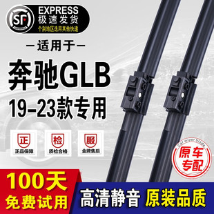 适用奔驰GLB雨刮器原厂原装奔驰glb200雨刷胶条glb220SUV雨刮片