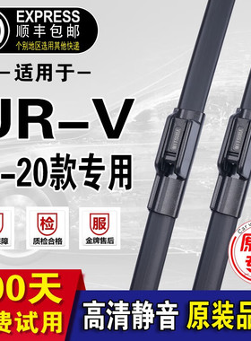 适用本田UR-V雨刮器原装胶条urv雨刷20款本田urv雨刮片原厂前后窗