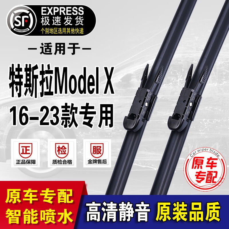 特斯拉MODELX雨刮器智能喷水原装雨刷17/18/19/20年款tesla雨刮片