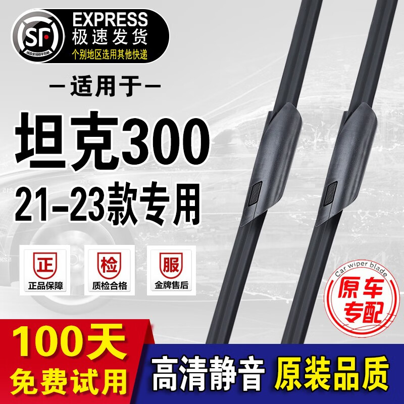 长城坦克300雨刮器原厂原装款雨刷款城市越野版挑战征服者雨刮片
