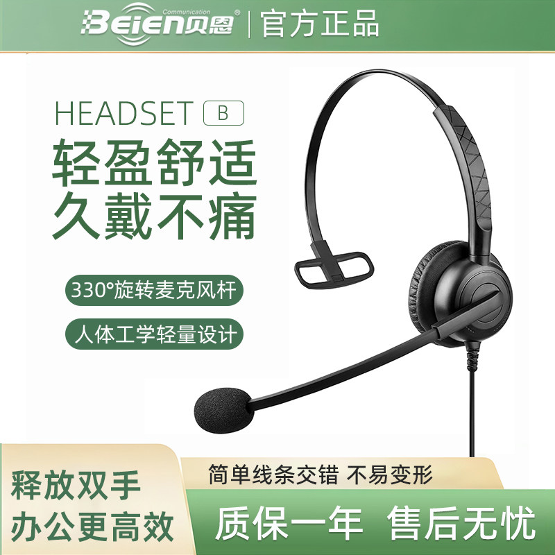 贝恩B15/B25话务员专用耳麦电脑USB降噪客服头戴式手机电话耳机