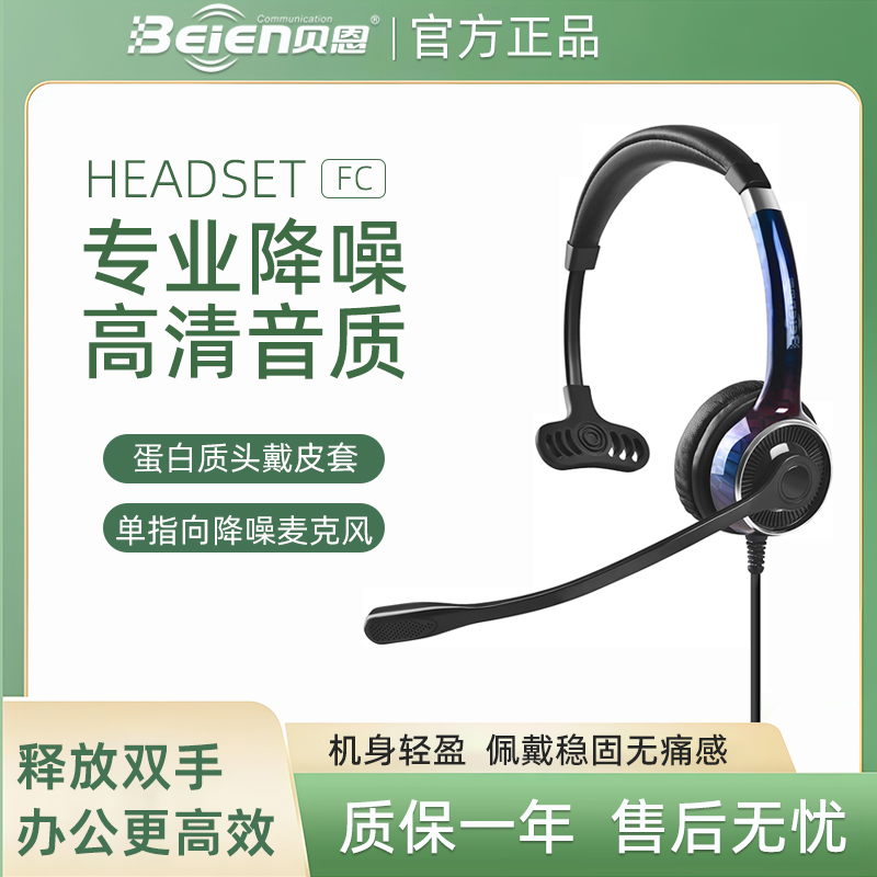 降噪头戴式话务耳机舒适客服耳麦