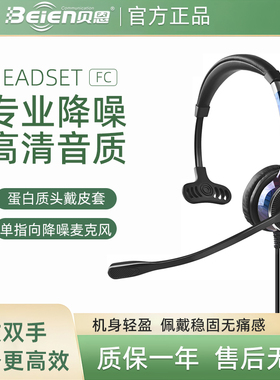 贝恩FC21/FC22话务头戴式降噪客服电话USB电脑手机带麦克风耳麦