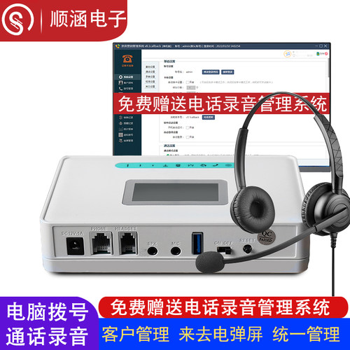 4G自动电话录音盒营销管理系统