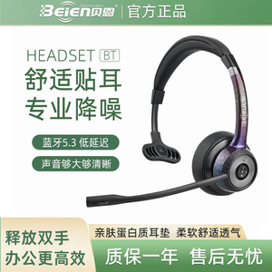 贝恩BT208蓝牙5.3头戴式降噪话务耳机客服电销专用耳麦办公网课