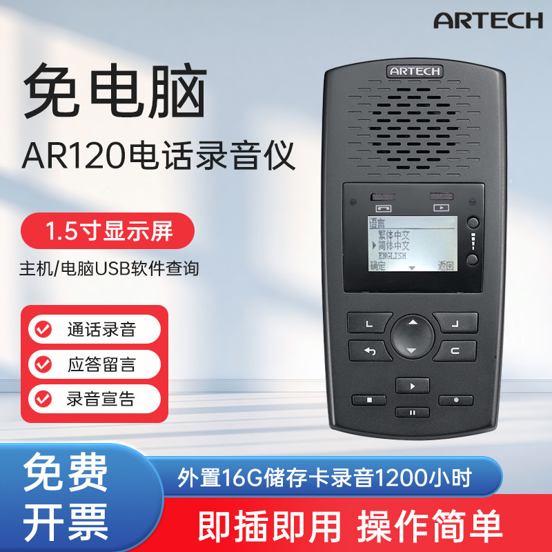 阿尔铁克AR100电话录音设备AR120电话录音留言盒免电脑独SD卡存储