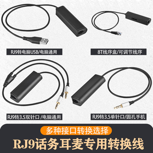 耳机转接头水晶头转USBPCMP