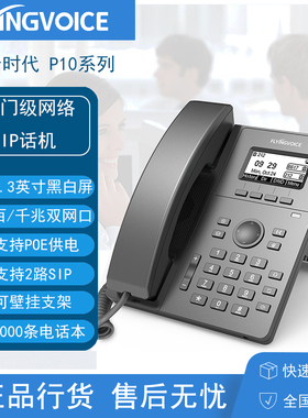 飞音时代网络IP话机P10/P11支持2个SIP线路百兆双网口内网电话