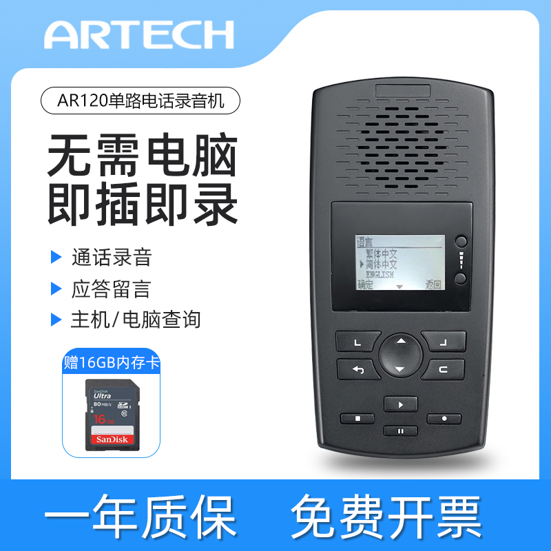 电话答录录音盒阿尔铁克SD卡存储