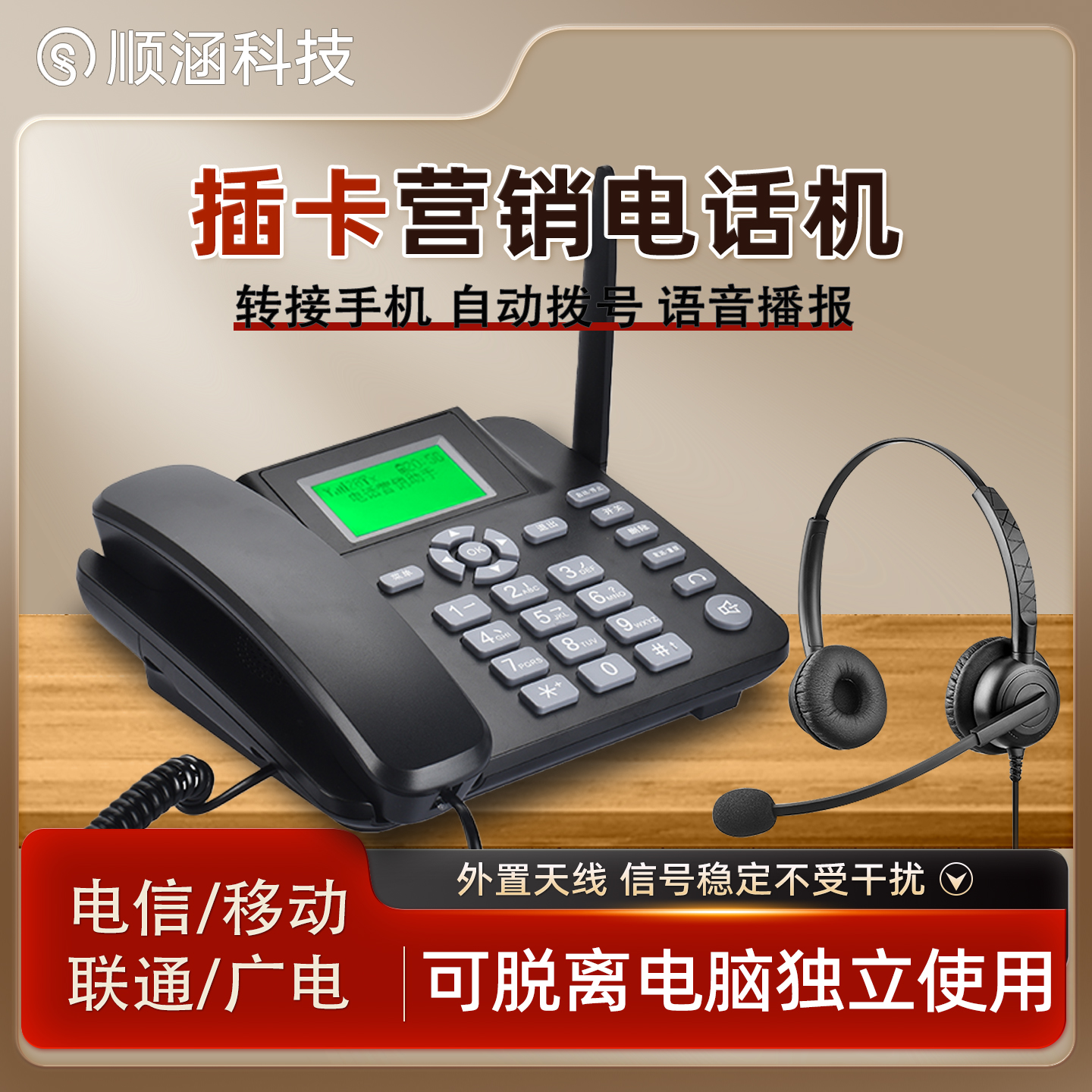 4G全网通插卡电话机自动拨号播放营销语音座机通话记录客服系统