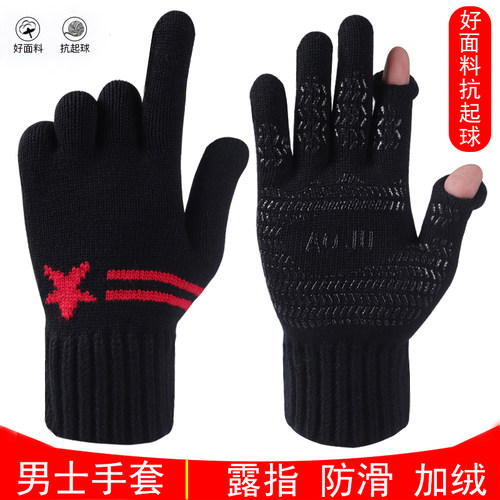 男士毛线防滑露指手套