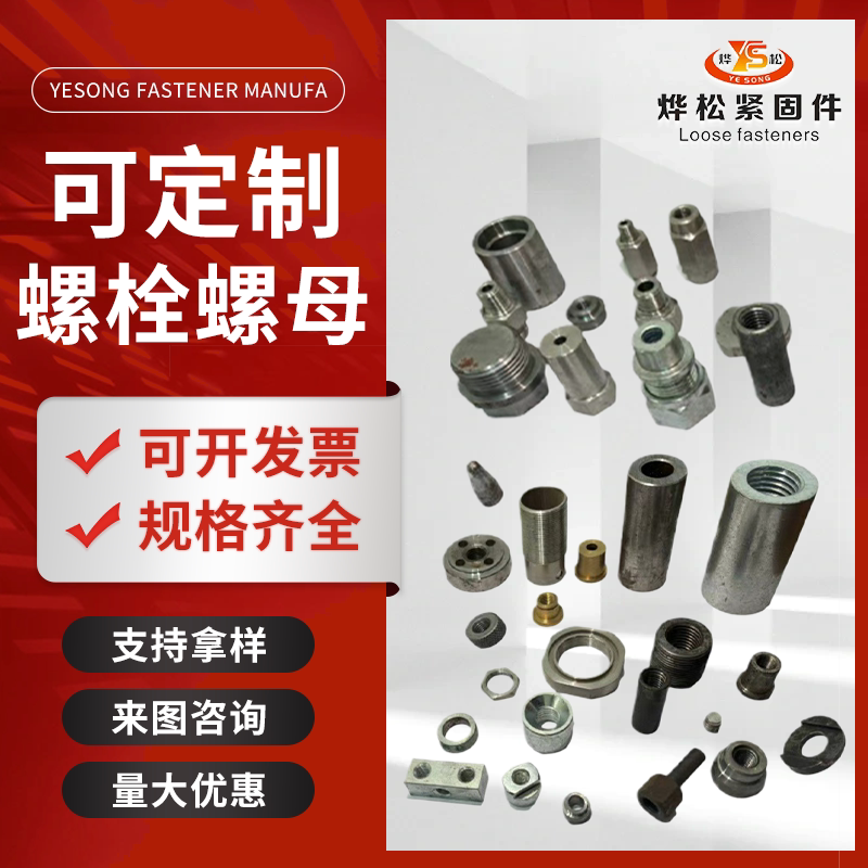 【定制】非标螺栓螺母铜铁铝不锈钢精密五金农机设备机加工异形件