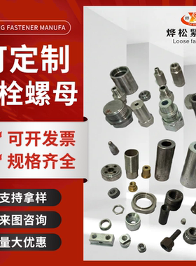 【定制】非标螺栓螺母铜铁铝不锈钢精密五金农机设备机加工异形件