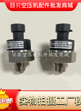 阿特拉斯螺杆空压机压力传感器变送器1089057528/1089057578现货