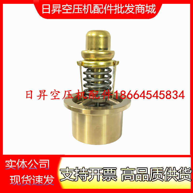 温控阀阀芯39217369英格索兰