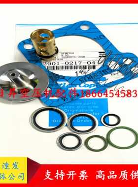 阿特拉斯空压机断油阀维修包2901021704/2901021702断油阀保养包