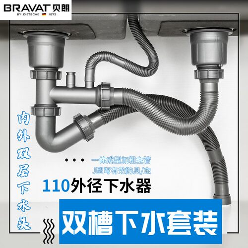 贝朗厨房水槽下水器套装洗菜盆防臭下水管单槽双槽洗碗池加粗排水