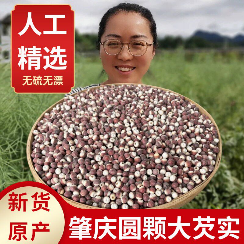 肇庆圆粒芡实500g250g鸡头米天然无硫熏农家新鲜干货特产煮粥煲汤