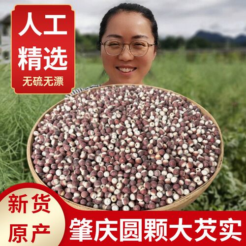 肇庆圆粒芡实500g250g鸡头米天然无硫熏农家新鲜干货特产煮粥煲汤