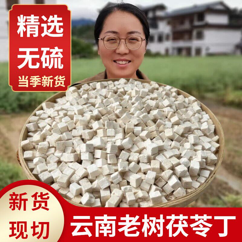 云南茯苓干货500克250克天然白茯苓块中心丁 新鲜无硫熏普洱 煲汤