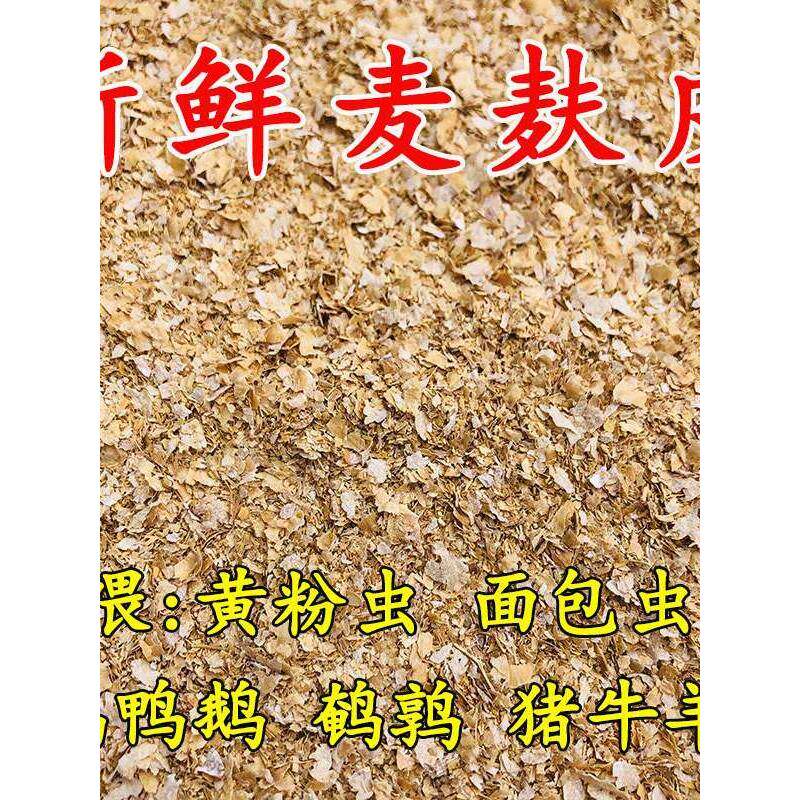 10斤小麦麸皮纯喂鸡鸭鹅